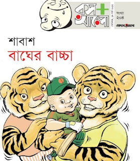 bangla fun magazine rosh alo