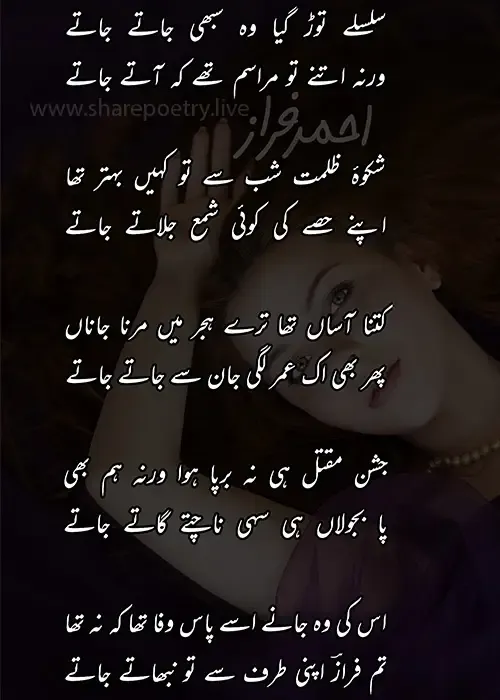 Ahmed Faraz Sad Ghazal | Silsile Tod Gaya Woh Sabhi