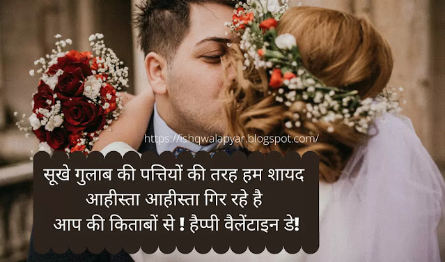 valentine day shayari for husband in hindi photo