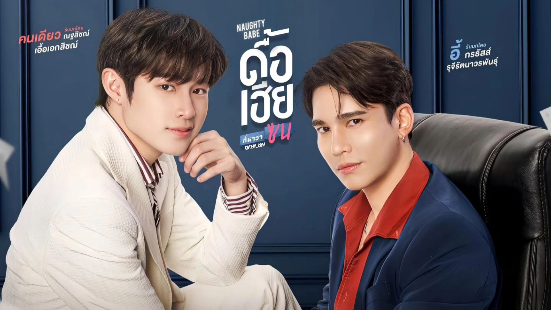 Mandee Rilis Trailer dan Poster Terbaru Series BL Thailand Naughty Babe The Series Yang Dibintangi Pasangan MaxNat