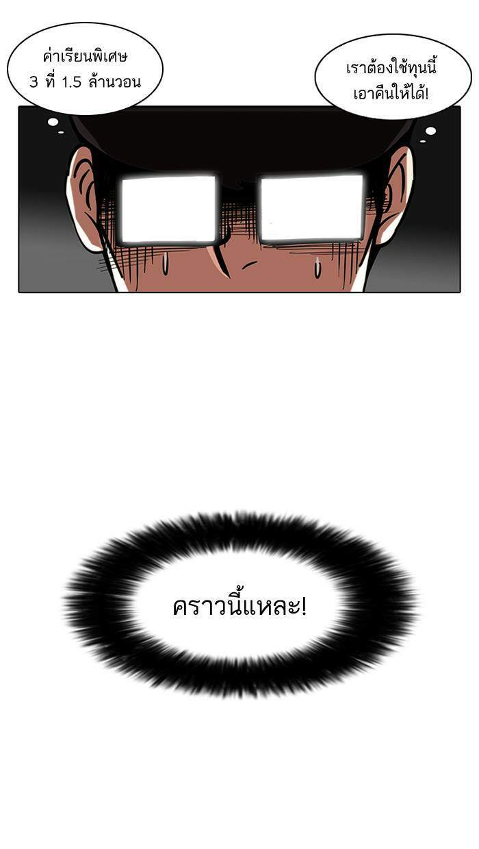 Lookism ตอนที่ 85