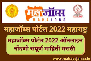 mahajobs portal 2022 registration