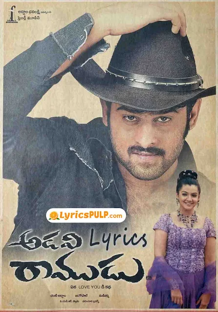 Adavi Ramudu Songs Lyrics - అడవి రాముడు సాంగ్స్ లిరిక్స్