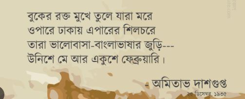 Ekuser kobita | একুশের কবিতা