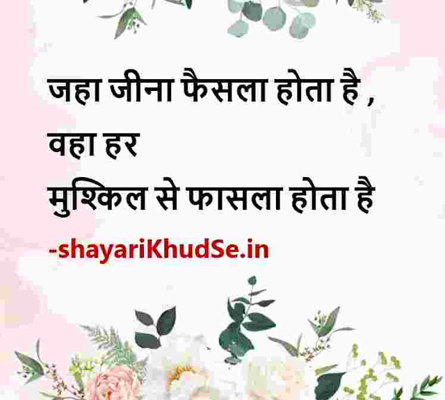 success shayari in hindi images, success shayari in hindi images download, success motivational shayari photo, success shayari photo, success shayari pic