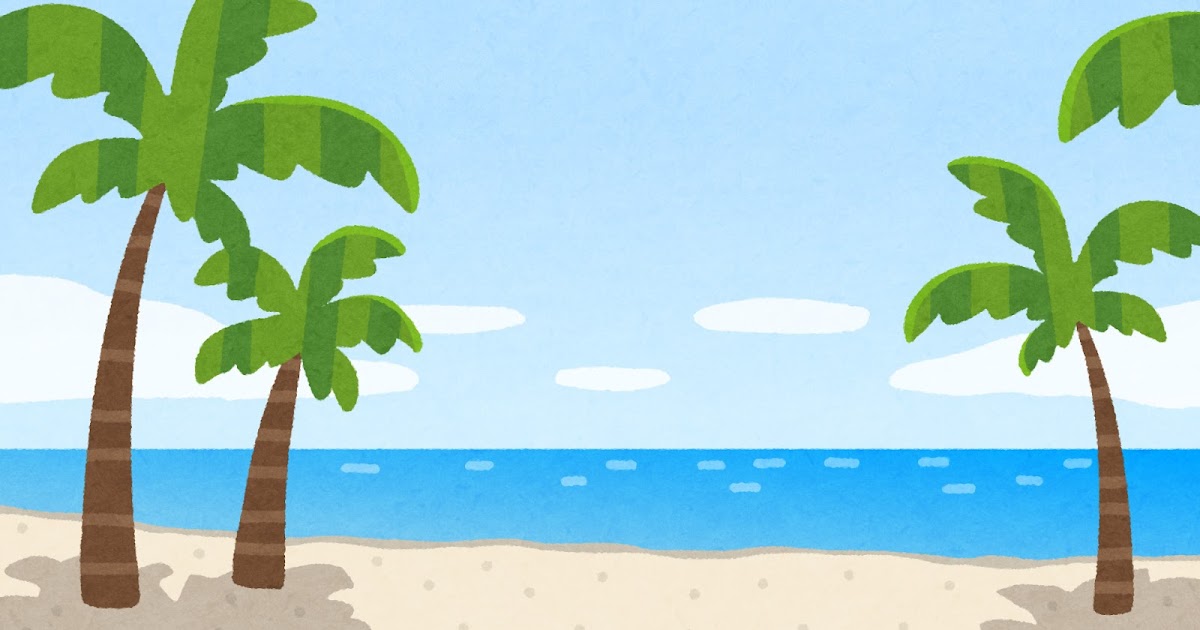 ヤシの木とビーチのイラスト 背景素材 かわいいフリー素材集 いらすとや ヤシの木とビーチのイラスト 背景素材 かわいいフリー素材集 いらすとや
