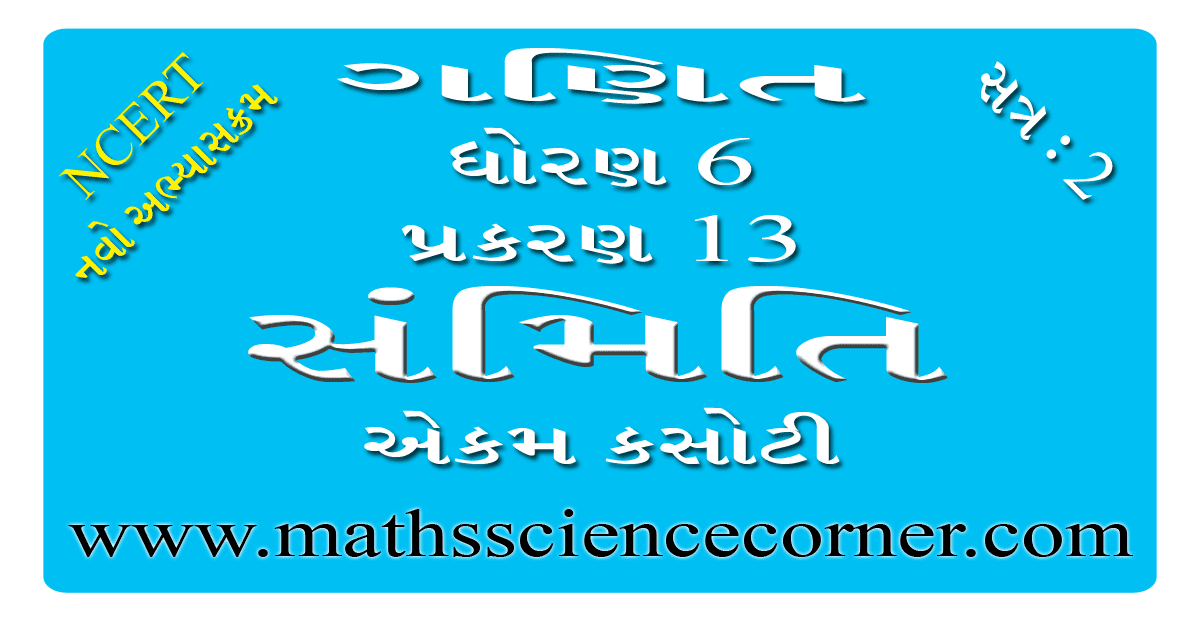 Maths Std 6 Ch 13 Ekam Kasoti