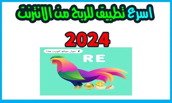 طرق الربح من تطبيق Roaster Earn,الربح من الانترنت,الربح من الانترنت للمبتدئين,كيفية الربح من الانترنت,الربح من النت,الربح من الانترنت بدون راس مال,طرق الربح من الانترنت,الربح من التطبيقات,مواقع الربح من الانترنت,الربح من الانترنت 2024,الربح من الانترنت والسحب من فودافون كاش,ربح المال من الانترنت,ربح من الانترنت,الربح من الانترنت بدون رأس مال,الربح من مشاهدة الفيديوهات,الربح من الانترنت بالهاتف