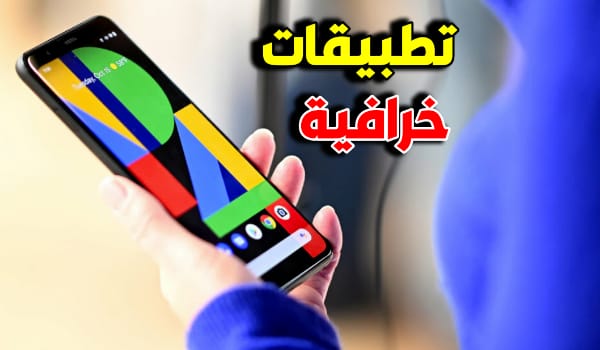 3 تطبيقات معجزة ماتقدمه لك ستدمن إستخدامها خصوصاً التطبيق الأول خرافي