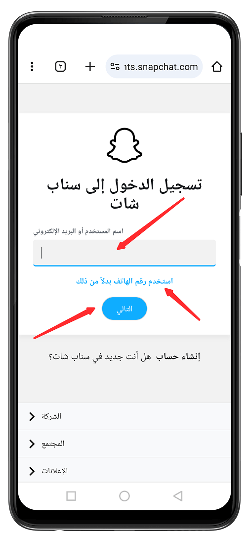 طريقة حذف حساب سناب شات من الايفون والاندرويد