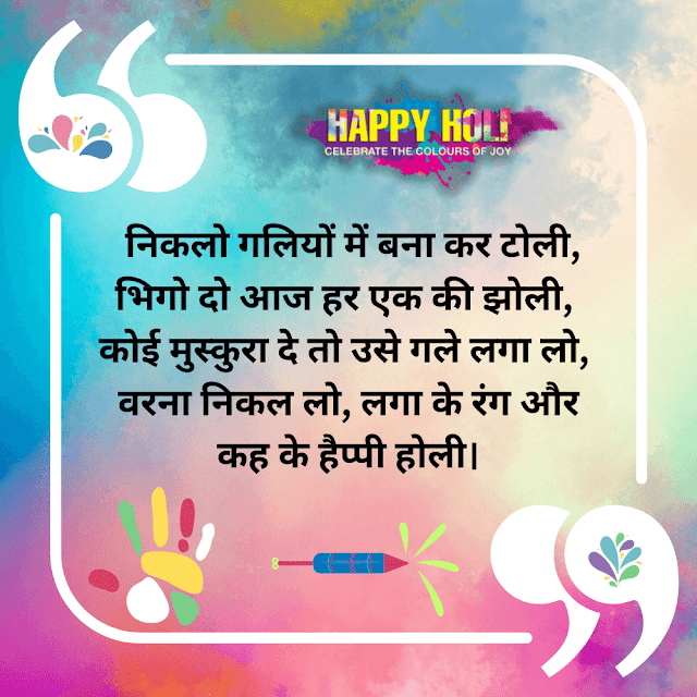 Happy Holi Wishes in Hindi