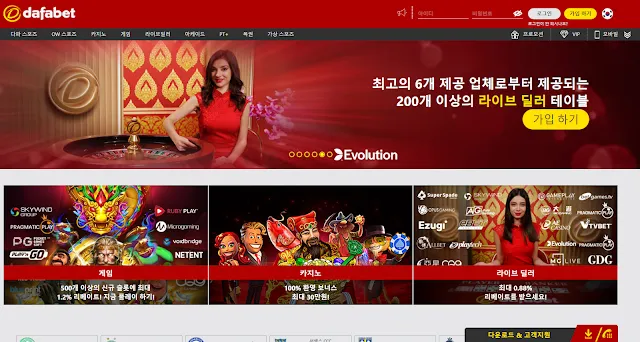 다파벳을 즐기기위한 장점