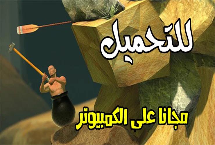 تحميل لعبة Getting Over It