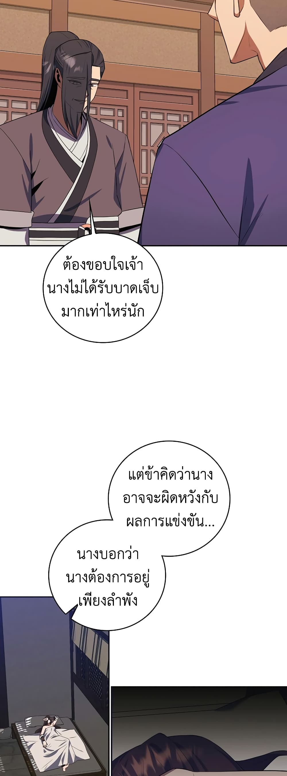 Champion’s Path to Murim ตอนที่ 37