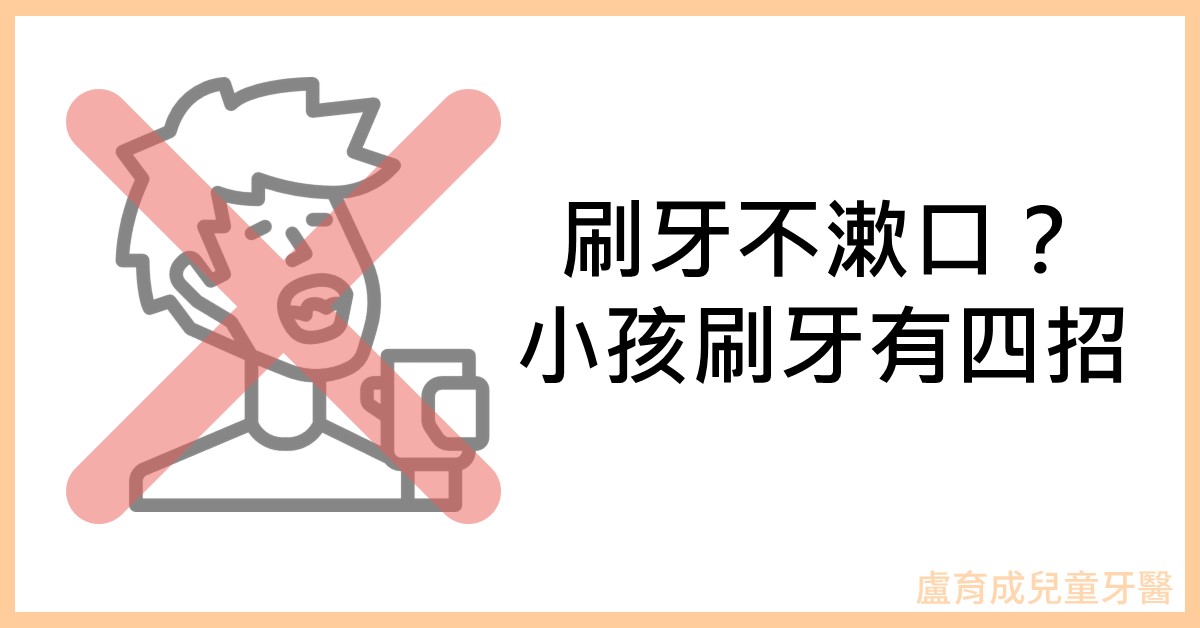 Re: [寶寶] 九個月長牙後的牙齒照顧請益