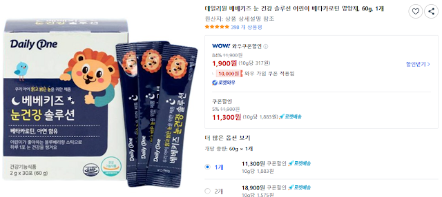 데일리원-베베키즈-눈-건강-솔루션-어린이-베타카로틴-영양제,-60g,-1개