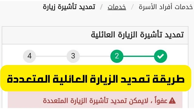 تجديد الزيارة العائلية,غرامة عدم تجديد الزيارة العائلية,هل تم ايقاف تجديد الزيارة العائلية,تامين تجديد الزيارة العائلية,أبشر تجديد الزيارة العائلية,اسباب عدم تجديد الزيارة العائلية,عقوبة عدم تجديد الزيارة العائلية,مخالفة عدم تجديد الزيارة العائلية,غرامة تأخير تمديد الزيارة العائلية لليمنيين,طريقة تمديد الزيارة العائلية,عدد مرات تجديد الزيارة العائلية,تجديد الزياره العائليه بعد ٢٧٠ يوم,هل يمكن تمديد الزيارة العائلية,لا يمكن تمديد الزياره العائليه,هل يمكن تمديد الزيارة العائلية بعد انتهائها,هل يمكن تمديد الزيارة العائلية والاقامة منتهية,هل يمكن تمديد الزيارة العائلية المتعددة,كيف يتم تمديد الزيارة العائلية,متى يتم تمديد الزيارة العائلية,هل يتم تمديد الزيارة العائلية المتعددة,هل يجوز تمديد الزيارة العائلية بعد انتهائها,تمديد الزيارة العائلية بعد ٢٧٠ يوم,من اين يتم تمديد الزيارة العائلية,تمديد الزيارة العائلية والاقامة منتهية,تمديد زيارة عائلية وزارة الخارجية,تمديد الزيارة العائلية سفره واحده,استمارة تمديد زيارة عائلية وورد,نموذج تمديد زيارة عائلية وورد,تمديد تأمين زيارة عائلية ولاء,هل توقف تجديد الزيارة العائلية,هل تم ايقاف تجديد الزيارة العائلية 2022,هل يمكن تمديد الزيارة العائلية المفردة,تمديد زيارة عائلية نموذج,نموذج تجديد الزياره العائليه,نظام تجديد الزياره العائليه,نموذج تجديد تأشيرة الزيارة العائلية,نظام تمديد الزيارة العائلية,نموذج طلب تمديد الزيارة العائلية,نموذج تمديد الزيارة العائلية بالسعودية,نموذج تمديد الزيارة العائلية 2021,نموذج تمديد الزيارة العائلية,تمديد الزيارة العائلية من تواصل,تمديد الزيارة العائلية من أبشر,تمديد الزيارة العائلية المتعددة من الجوازات,طريقة تمديد زيارة عائلية متعددة,استمارة تمديد زيارة عائلية منتهية,مده تجديد الزياره العائليه,مشكلة تمديد الزيارة العائلية,موعد تجديد الزيارة العائلية,مشكلة عدم تجديد الزيارة العائلية,مشاكل تمديد الزيارة العائلية,مكان تجديد الزيارة العائلية,تمديد الزيارة العائلية لليمنيين 2022,تمديد الزيارة العائلية لليمنيين,تمديد الزيارة العائلية لليمنيين 2021,تمديد الزيارة العائلية للسوريين,تمديد الزيارة العائلية للحامل,تمديد الزيارة العائلية لليمنيين 2020,تمديد الزيارة العائلية للسوريين في السعودية,تمديد الزيارة العائلية للحامل بعد 6 شهور,تمديد الزيارة العائلية لمدة سنة,تمديد الزيارة العائلية لليمنيين 2019,غرامة تأخير تجديد الزيارة العائلية للسوريين,الاوراق المطلوبة لتجديد الزيارة العائلية,حجز موعد لتجديد الزيارة العائلية,كيف تجديد الزياره العائليه,كيفيه تجديد الزياره العائليه,كم تمديد الزياره العائليه,كم رسوم تجديد الزياره العائليه,كيفية تمديد الزيارة العائلية,كيفية تمديد الزيارة العائلية المتعددة,كيفية تمديد الزيارة العائلية بعد انتهائها,كم رسوم تمديد الزيارة العائلية,كم مدة تمديد الزيارة العائلية,كم سعر تمديد الزيارة العائلية,كم مرة تجديد الزيارة العائلية,كيفية تجديد تامين الزيارة العائلية,تمديد الزيارة العائلية قطر,قرار عدم تجديد الزيارة العائلية,قرار تمديد الزيارة العائلية,قرار ايقاف تمديد الزيارة العائلية,تمديد الزيارة العائلية في السعودية,مدة تمديد الزيارة العائلية في السعودية,غرامة تأخير تمديد الزيارة العائلية 2020,غرامة تأخير تمديد الزيارة العائلية 2022,غرامة تأخير تمديد الزيارة العائلية 2019,تمديد الزيارة العائلية عن طريق البحرين,تمديد الزيارة العائلية عن طريق تواصل,تمديد الزيارة العائلية عن طريق الاردن,عدم تجديد الزيارة العائلية,أسباب عدم تجديد الزيارة العائلية,الاستعلام عن تمديد الزيارة العائلية,اخبار عن تمديد الزيارة العائلية,عدد مرات تمديد الزيارة العائلية,سبب عدم تمديد الزيارة العائلية المتعددة,الاستعلام عن تجديد الزيارة العائلية,استعلام عن تجديد الزيارة العائلية,الاستفسار عن تجديد الزيارة العائلية,اخبار عن تجديد الزيارة العائلية,تجديد الزيارة العائلية ظرف,تجديد الزيارة العائلية ظهر,تجديد الزيارة العائلية ظهر جديد,تمديد زيارة عائلية تامين طبي,طريقة تجديد تأمين الزيارة العائلية,طريقة تمديد الزيارة العائلية 2021,طريقة تمديد الزيارة العائلية 2020,طريقة تمديد الزيارة العائلية المتعددة,طريقة سداد تمديد الزيارة العائلية,طريقة تمديد الزيارة العائلية 2022,طريقة تمديد الزيارة العائلية لليمنيين,طريقة دفع رسوم تمديد الزيارة العائلية,طريقة سداد رسوم تمديد الزيارة العائلية,الاستعلام عن طلب تمديد الزيارة العائلية,تجديد الزيارة العائلية ضائعة,تجديد الزيارة العائلية ضد السعودية,تجديد الزيارة العائلية ضباط الشرطة,تجديد الزيارة العائلية ضباط,تجديد الزيارة العائلية ضريبة الدخل,تجديد الزيارة العائلية ضوابط,تمديد صلاحية تأشيرة الزيارة العائلية,تمديد الزيارة العائلية 9 شهور,شروط تمديد الزياره العائليه,شروط تمديد الزيارة العائلية,رسوم تمديد الزيارة العائلية 3 شهور,شروط تمديد الزيارة العائلية المفردة,شروط تمديد الزيارة العائلية 2022,شرط تمديد الزيارة العائلية,تمديد الزيارة العائلية سلطنة عمان,تجديد تأمين زيارة عائلية سوليدرتي,تجديد تأشيرة زيارة عائلية سلطنة عمان,تمديد تأمين زيارة عائلية سوليدرتي,تمديد زيارة عائلية بعد سنة,سداد رسوم تمديد الزيارة العائلية,تجديد الزيارة العائلية زيارة,تجديد الزيارة العائلية زيارة عائلية,تجديد الزيارة العائلية زمان,رسوم تجديد الزياره العائليه,رسوم تجديد الزياره العائليه بالسعوديه,رابط تجديد الزياره العائليه,رفض تمديد الزيارة العائلية,رسوم تمديد الزيارة العائلية المتعددة,رسوم تمديد الزيارة العائلية,دفع رسوم تمديد الزيارة العائلية,رسوم تمديد الزيارة العائلية 2020,رسوم تمديد الزيارة العائلية بالسعوديه,رسوم تجديد تاشيرة الزيارة العائلية,تجديد الزيارة العائلية ذاتيا,تجديد الزيارة العائلية ذاتية,تجديد الزيارة العائلية ذهاب وعودة,تجديد الزيارة العائلية ذي قار,تمديد الزيارة العائلية خارج السعودية,خطوات تمديد الزيارة العائلية,خطوات تمديد الزيارة العائلية المتعددة,تمديد زيارة عائلية حراج,حل مشكلة تمديد الزيارة العائلية,تجديد الزيارة العائلية جديدة,تجديد الزيارة العائلية جديد,تجديد الزيارة العائلية جامعة الملك سعود,تجديد زيارة عائلية جديدة,تجديد زيارة عائلية جديد,تجديد للزيارة العائلية جدة,تجديد زيارة عائلية جدي,تجديد الزيارة العائلية ثلاث سنوات,تجديد الزيارة العائلية ثانوية عامة,تجديد الزيارة العائلية ثلاث شهور,تمديد الزيارة العائلية تواصل,تمديد الزيارة العائلية تويتر,تمديد الزيارة العائلية تامين,تجديد تأمين الزيارة العائلية الدرع العربي,تجديد تأمين الزيارة العائلية التعاونية,غرامة تأخير تمديد الزيارة العائلية 2021,غرامة تاخير تمديد الزيارة العائلية,تكاليف تجديد الزيارة العائلية,توقف تجديد الزيارة العائلية,تجديد تأمين الطبي الزيارة العائلية الدرع العربي,تجديد تأمين الزيارة العائلية اسيج,تمديد الزيارة العائلية بعد 3 شهور,تمديد الزيارة العائلية بعد انتهائها,تمديد الزيارة العائلية بعد 6 شهور,تمديد الزيارة العائلية بالكويت اون لاين,تمديد الزيارة العائلية بعد 9 شهور,تمديد الزيارة العائلية بعد 270 يوم,وقف تمديد الزيارة العائلية بالسعودية,طريقة تمديد الزيارة العائلية بعد ٢٧٠ يوم,تمديد الزيارة العائلية المفردة,تمديد الزيارة العائلية المتعددة,تمديد الزيارة العائلية المتعددة 2022,تمديد الزيارة العائلية المتعددة 2021,تمديد الزيارة العائلية المتعددة لليمنيين,تمديد الزيارة العائلية المتعددة للسوريين,تمديد الزيارة العائلية المتعددة بعد ٢٧٠ يوم,تمديد الزيارة العائلية المنتهية,تمديد الزيارة العائلية الكويت,تمديد الزيارة العائلية المتعددة 2022 لليمنيين,ايقاف تجديد الزيارة العائلية,استمارة تمديد الزيارة العائلية,تجديد الزيارة العائلية 0 سنوات,تجديد الزيارة العائلية 021,تمديد الزيارة العائلية 14 يوم,تمديد الزيارة العائلية 2021,تمديد الزيارة العائلية 2022,تمديد الزيارة العائلية 2021 قطر,تجديد الزياره العائليه 2022,تمديد الزيارة العائلية المتعددة 2020,تجديد الزيارة العائلية 4 شهور,تجديد الزيارة العائلية 4 سنوات,تجديد الزيارة العائلية 5 سنوات,تجديد الزيارة العائلية 5 شهور,تجديد الزيارة العائلية 7 سنوات,تجديد الزيارة العائلية 7 شهور,تجديد الزيارة العائلية 7 ساعات,تجديد الزيارة العائلية 8 ساعات,تجديد الزيارة العائلية 8 سنوات,تجديد الزيارة العائلية 8 شهور,تجديد الزيارة العائلية 8 ساعة