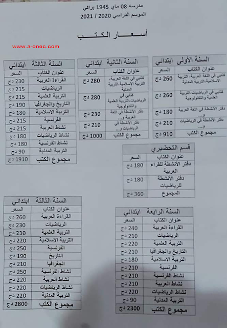 هذه اسعار الكتب المدرسية للموسم الدراسي2020-2021