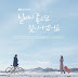 Kwak Jin Eon - Like A Winter’s Dream (겨울이 꾸는 꿈처럼) When The Weather Is Fine OST Part 1