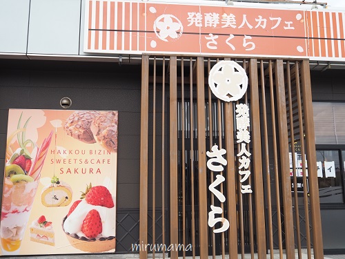 発酵美人カフェさくらの看板