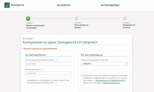 Groupama.bg калкулатор на застраховка "Гражданска отговорност"