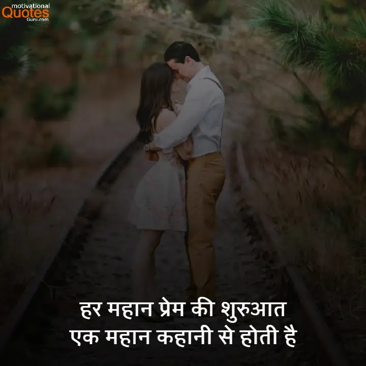 Cute Love Status In Hindi