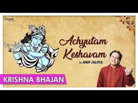 अच्युतम केशवम कृष्ण दामोदरम लिरिक्स Anup Jalota Bhajan Achyutam Keshvam Lyrics
