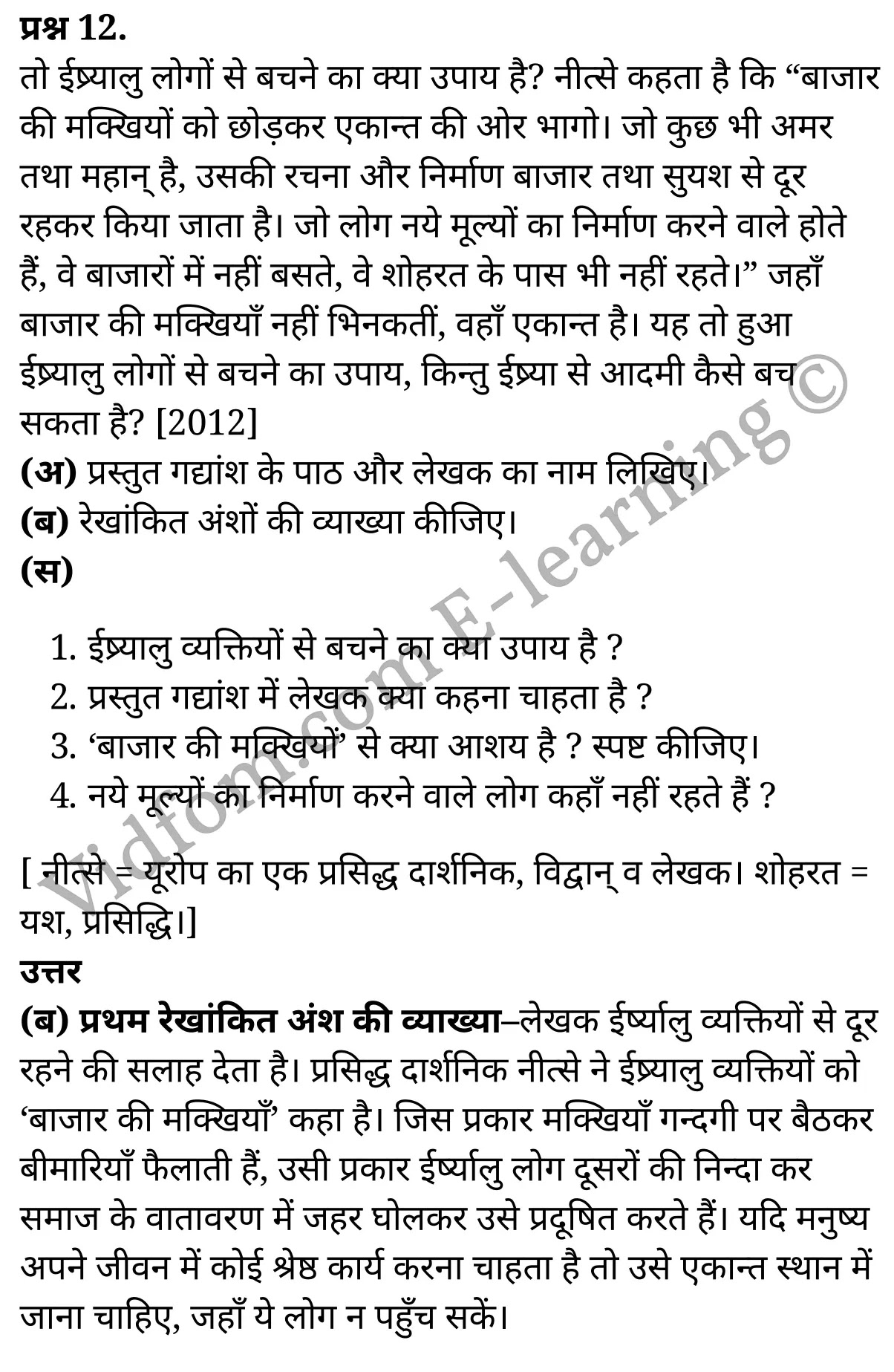 कक्षा 10 हिंदी  के नोट्स  हिंदी में एनसीईआरटी समाधान,     class 10 Hindi Gadya Chapter 5,   class 10 Hindi Gadya Chapter 5 ncert solutions in Hindi,   class 10 Hindi Gadya Chapter 5 notes in hindi,   class 10 Hindi Gadya Chapter 5 question answer,   class 10 Hindi Gadya Chapter 5 notes,   class 10 Hindi Gadya Chapter 5 class 10 Hindi Gadya Chapter 5 in  hindi,    class 10 Hindi Gadya Chapter 5 important questions in  hindi,   class 10 Hindi Gadya Chapter 5 notes in hindi,    class 10 Hindi Gadya Chapter 5 test,   class 10 Hindi Gadya Chapter 5 pdf,   class 10 Hindi Gadya Chapter 5 notes pdf,   class 10 Hindi Gadya Chapter 5 exercise solutions,   class 10 Hindi Gadya Chapter 5 notes study rankers,   class 10 Hindi Gadya Chapter 5 notes,    class 10 Hindi Gadya Chapter 5  class 10  notes pdf,   class 10 Hindi Gadya Chapter 5 class 10  notes  ncert,   class 10 Hindi Gadya Chapter 5 class 10 pdf,   class 10 Hindi Gadya Chapter 5  book,   class 10 Hindi Gadya Chapter 5 quiz class 10  ,   कक्षा 10 ईष्र्या तू न गयी मेरे मन से,  कक्षा 10 ईष्र्या तू न गयी मेरे मन से  के नोट्स हिंदी में,  कक्षा 10 ईष्र्या तू न गयी मेरे मन से प्रश्न उत्तर,  कक्षा 10 ईष्र्या तू न गयी मेरे मन से  के नोट्स,  10 कक्षा ईष्र्या तू न गयी मेरे मन से  हिंदी में, कक्षा 10 ईष्र्या तू न गयी मेरे मन से  हिंदी में,  कक्षा 10 ईष्र्या तू न गयी मेरे मन से  महत्वपूर्ण प्रश्न हिंदी में, कक्षा 10 हिंदी के नोट्स  हिंदी में, ईष्र्या तू न गयी मेरे मन से हिंदी में  कक्षा 10 नोट्स pdf,    ईष्र्या तू न गयी मेरे मन से हिंदी में  कक्षा 10 नोट्स 2021 ncert,   ईष्र्या तू न गयी मेरे मन से हिंदी  कक्षा 10 pdf,   ईष्र्या तू न गयी मेरे मन से हिंदी में  पुस्तक,   ईष्र्या तू न गयी मेरे मन से हिंदी में की बुक,   ईष्र्या तू न गयी मेरे मन से हिंदी में  प्रश्नोत्तरी class 10 ,  10   वीं ईष्र्या तू न गयी मेरे मन से  पुस्तक up board,   बिहार बोर्ड 10  पुस्तक वीं ईष्र्या तू न गयी मेरे मन से नोट्स,    ईष्र्या तू न गयी मेरे मन से  कक्षा 10 नोट्स 2021 ncert,   ईष्र्या तू न गयी मेरे मन से  कक्षा 10 pdf,   ईष्र्या तू न गयी मेरे मन से  पुस्तक,   ईष्र्या तू न गयी मेरे मन से की बुक,   ईष्र्या तू न गयी मेरे मन से प्रश्नोत्तरी class 10,   10  th class 10 Hindi Gadya Chapter 5  book up board,   up board 10  th class 10 Hindi Gadya Chapter 5 notes,  class 10 Hindi,   class 10 Hindi ncert solutions in Hindi,   class 10 Hindi notes in hindi,   class 10 Hindi question answer,   class 10 Hindi notes,  class 10 Hindi class 10 Hindi Gadya Chapter 5 in  hindi,    class 10 Hindi important questions in  hindi,   class 10 Hindi notes in hindi,    class 10 Hindi test,  class 10 Hindi class 10 Hindi Gadya Chapter 5 pdf,   class 10 Hindi notes pdf,   class 10 Hindi exercise solutions,   class 10 Hindi,  class 10 Hindi notes study rankers,   class 10 Hindi notes,  class 10 Hindi notes,   class 10 Hindi  class 10  notes pdf,   class 10 Hindi class 10  notes  ncert,   class 10 Hindi class 10 pdf,   class 10 Hindi  book,  class 10 Hindi quiz class 10  ,  10  th class 10 Hindi    book up board,    up board 10  th class 10 Hindi notes,      कक्षा 10 हिंदी अध्याय 5 ,  कक्षा 10 हिंदी, कक्षा 10 हिंदी अध्याय 5  के नोट्स हिंदी में,  कक्षा 10 का हिंदी अध्याय 5 का प्रश्न उत्तर,  कक्षा 10 हिंदी अध्याय 5  के नोट्स,  10 कक्षा हिंदी  हिंदी में, कक्षा 10 हिंदी अध्याय 5  हिंदी में,  कक्षा 10 हिंदी अध्याय 5  महत्वपूर्ण प्रश्न हिंदी में, कक्षा 10   हिंदी के नोट्स  हिंदी में, हिंदी हिंदी में  कक्षा 10 नोट्स pdf,    हिंदी हिंदी में  कक्षा 10 नोट्स 2021 ncert,   हिंदी हिंदी  कक्षा 10 pdf,   हिंदी हिंदी में  पुस्तक,   हिंदी हिंदी में की बुक,   हिंदी हिंदी में  प्रश्नोत्तरी class 10 ,  बिहार बोर्ड 10  पुस्तक वीं हिंदी नोट्स,    हिंदी  कक्षा 10 नोट्स 2021 ncert,   हिंदी  कक्षा 10 pdf,   हिंदी  पुस्तक,   हिंदी  प्रश्नोत्तरी class 10, कक्षा 10 हिंदी,  कक्षा 10 हिंदी  के नोट्स हिंदी में,  कक्षा 10 का हिंदी का प्रश्न उत्तर,  कक्षा 10 हिंदी  के नोट्स,  10 कक्षा हिंदी 2021  हिंदी में, कक्षा 10 हिंदी  हिंदी में,  कक्षा 10 हिंदी  महत्वपूर्ण प्रश्न हिंदी में, कक्षा 10 हिंदी  हिंदी के नोट्स  हिंदी में,