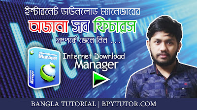 ইন্টারনেট ডাউনলোড ম্যানেজার এর অজানা সব ফিচার | IDM Grabber Project | Download Whole site in one click