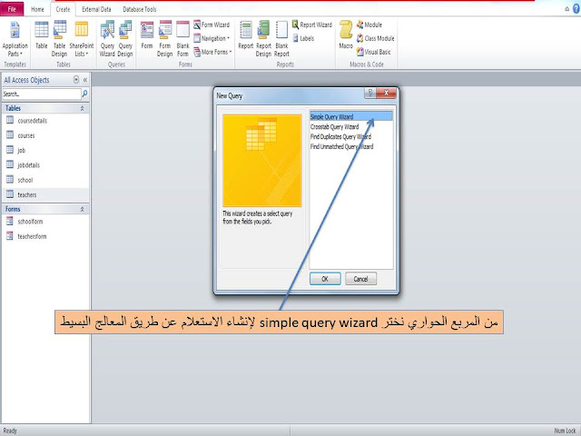 مقدمة عن الاستعلامات queries  وإنشاء استعلام باستخدام المعالج query wizard  فى برنامج الاكسيس MS access