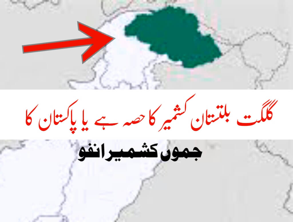 Gilgit-Baltistan is part of Kashmir or all the realities of Pakistan