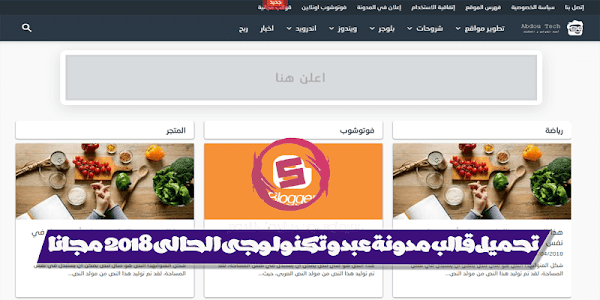 تحميل قالب مدونة عبدو تكنولوجى الحالى v15 الاحترافى مجانا لكم