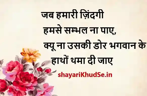 positive thinking golden thoughts of life in hindi photos, positive thinking golden thoughts of life in hindi photo download