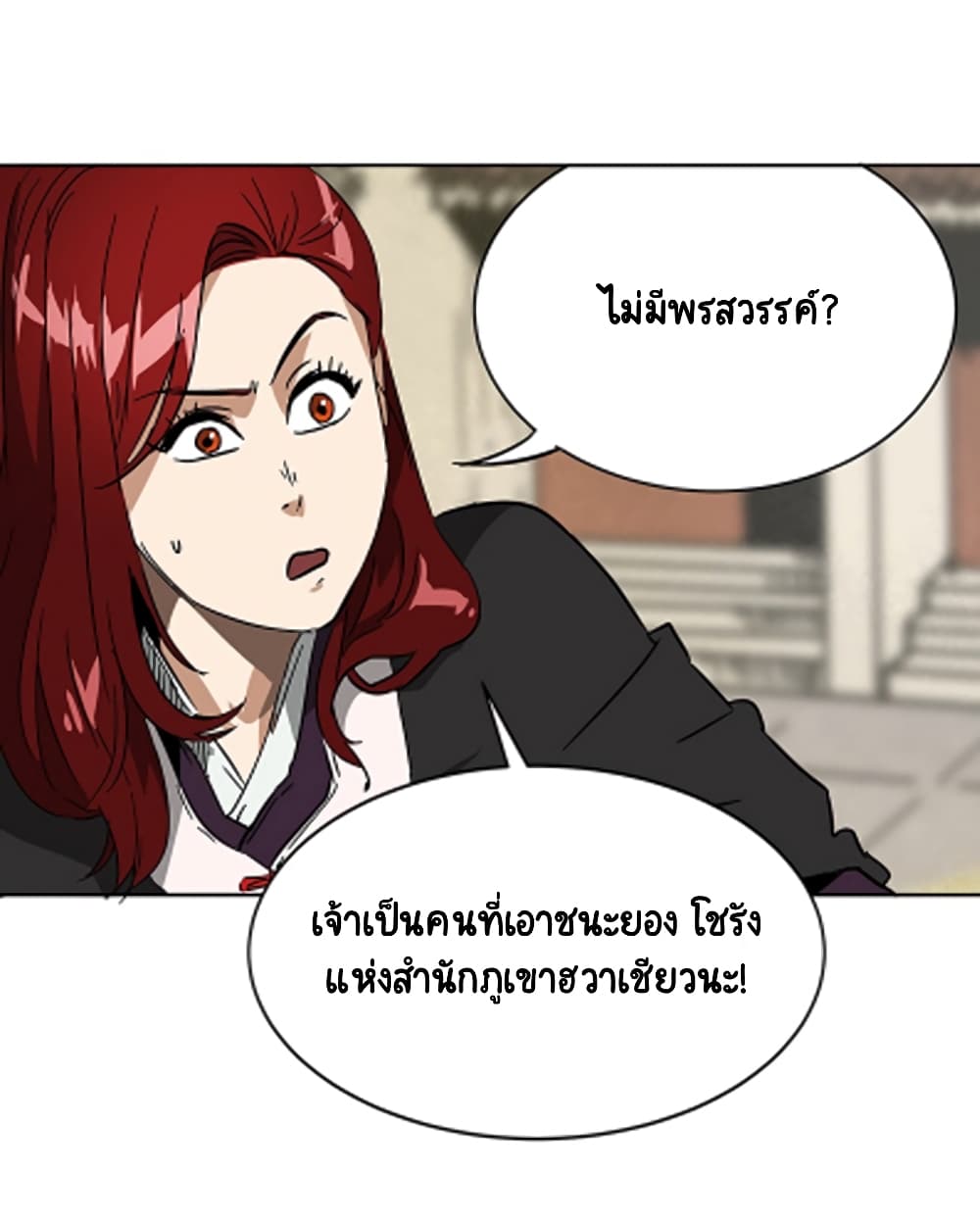 Infinite Level Up in Murim ตอนที่ 36