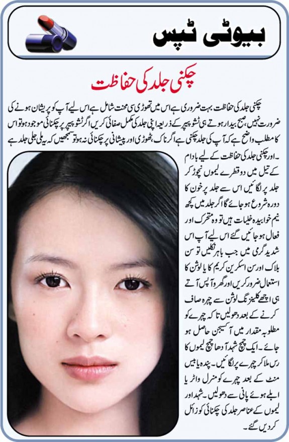 beauty tips in urdu by oily skin care tips urdu