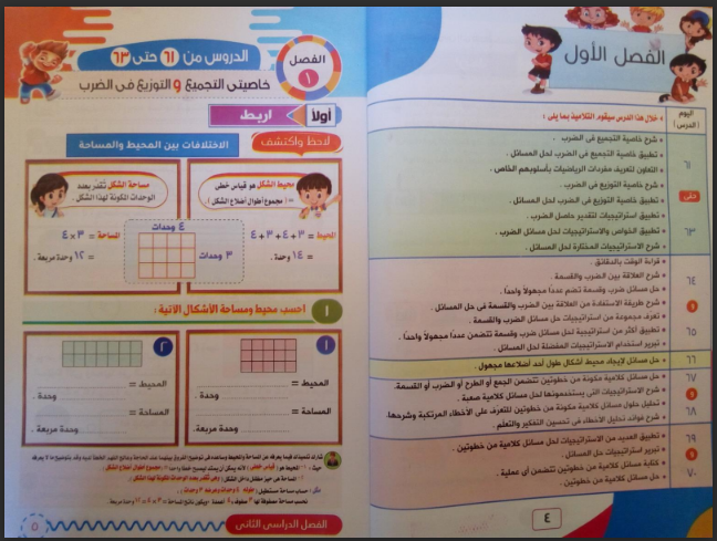 تحميل كتاب قطر الندى رياضيات للصف الثالث الابتدائى الترم الثانى 2024 pdf