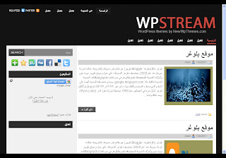 تحميل قالب بلوجر WPStream المعرب