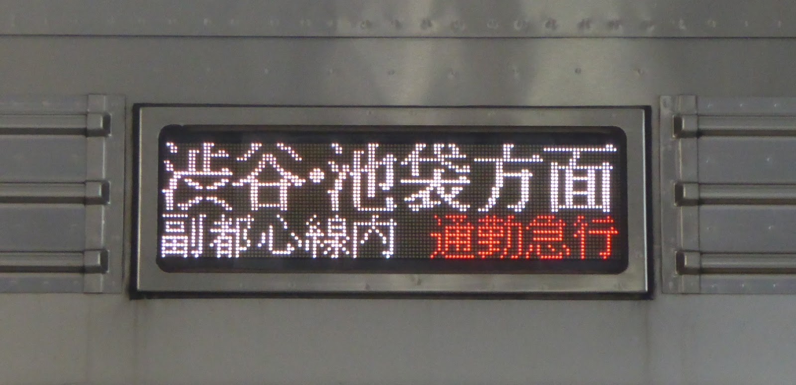 通勤特急　森林公園行き 東武9000系