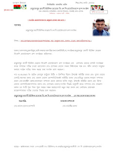 মোঃ মোশারফ হোসেনকে প্রচারসম্পাদকের পদে অনুমোদ নাম ঘোষণা দেওয়া হলো 