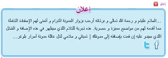 مربع إعلان لبلوغر مع خاصية الإغلاق