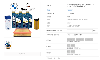 수소몰에서 차량 종류별로 판매하는 엔진오일 교체 셋트입니다.