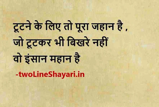 motivational quotes in hindi pic, motivational thoughts in hindi photo, motivational quotes in hindi photo