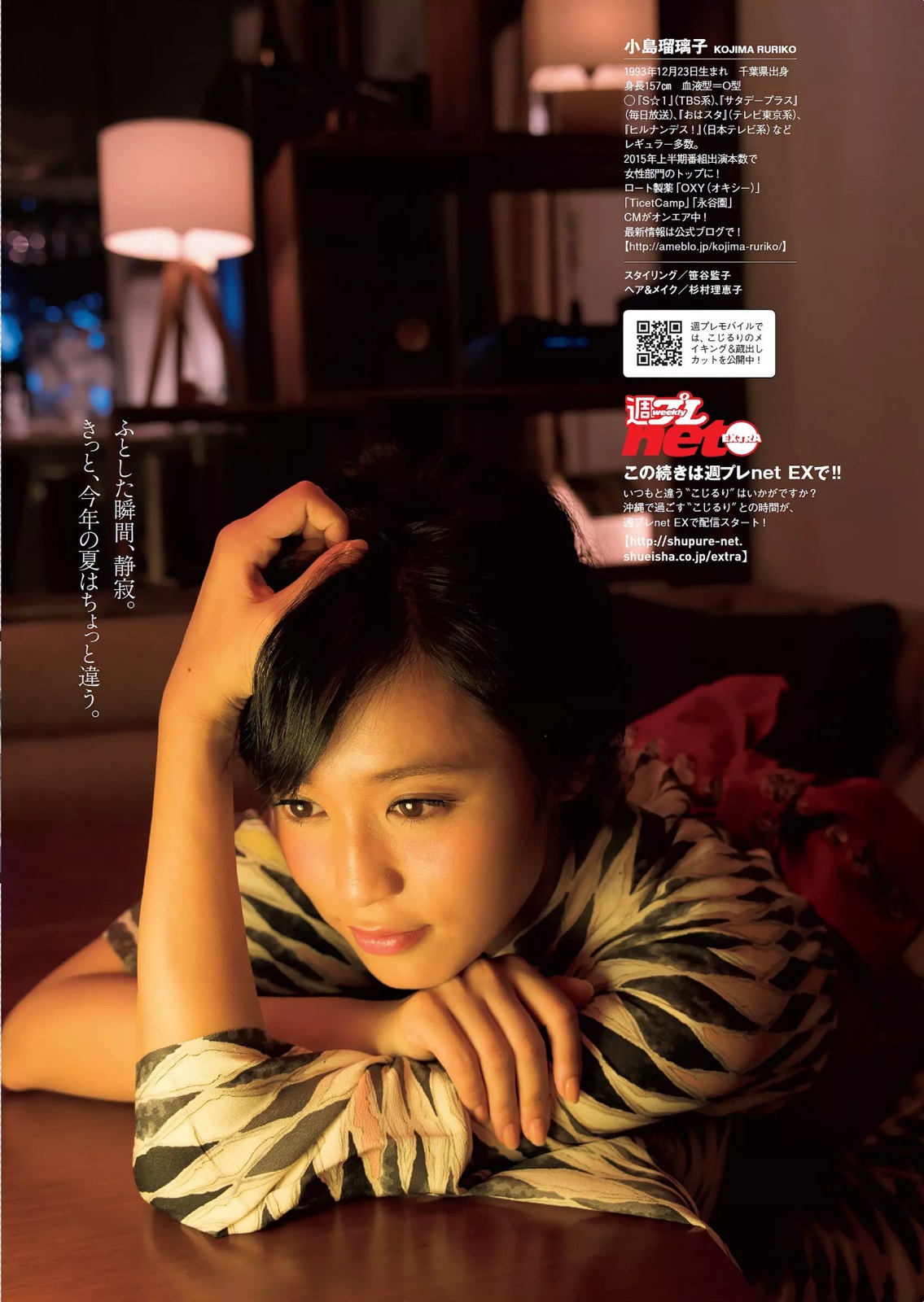 小島瑠璃子 Kojima Ruriko Weekly Playboy 週刊プレイボーイ August 15 Pics 從心 所欲 痞客邦