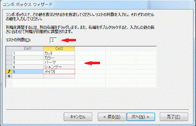 リストの列数を入力