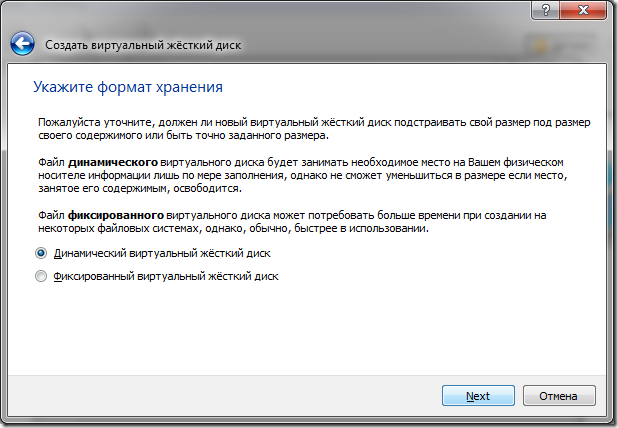 Динамический виртуальный диск