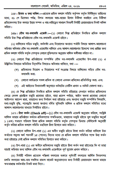 bangladesh-epz-labor-law-april-2016-pdf