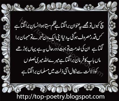 Beautiful-Great-Urdu-Mobile-Poetry