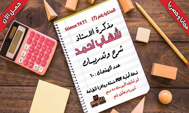 مذكرة ساينس للصف الرابع الابتدائى الترم الاول,ملزمة ساينس للصف الرابع الابتدائى ترم اول,مذكرة علوم لغات للصف الرابع الابتدائى الترم الاول,مذكرة science للصف الرابع الابتدائى الترم الاول,مذكرة science للصف الرابع الابتدائى ترم اول pdf,مذكرة science للصف الرابع الابتدائى ترم اول,مذكرة science للصف الرابع الابتدائى لغات ترم اول,مذكرة ساينس للصف الرابع الابتدائى الترم الاول 2019,مذكرة science للصف الرابع الابتدائى ترم اول 2019,شرح science للصف الرابع الابتدائي لغات,شرح منهج science للصف الرابع الابتدائى لغات الترم الاول