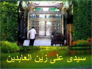 Al-Imam Ali Zainal Abidin bin Husain  Sejarah Ahlulbait 