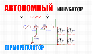 терморегулятор для инкубатора